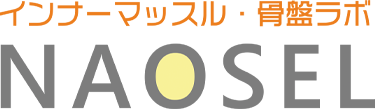 熊本市東区長嶺で人気の産後骨盤矯正！NAOSEL長嶺整骨院で産後も美ボディへ！